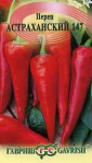 Перец Астраханский 147 *остр. 0,2 г