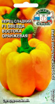 Перец Звезда Востока Оранжевая F1 0,1г