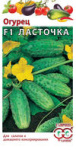 Огурец Ласточка F1 10 шт