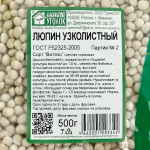 Люпин узколистный