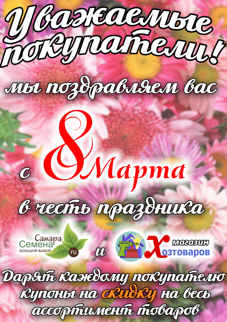 листовка 8 марта