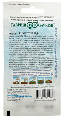 Кукуруза Золотой лед F1 5 г серия Заморозь!