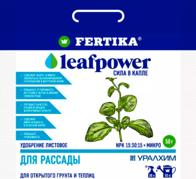 Фертика Leaf Power удобрение для рассады 50г
