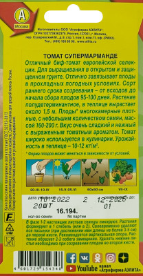 Томат Супермарманде 20шт