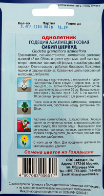 Годеция Крупноцветковая Сибил Шервуд (азалиефлора сибил шервуд)