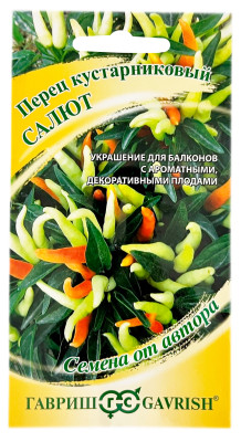 Перец кустарниковый САЛЮТ ГАВРИШ