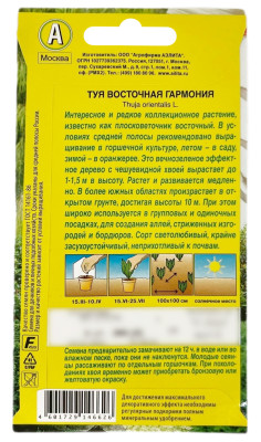 Туя восточная гармония АЭЛИТА описание