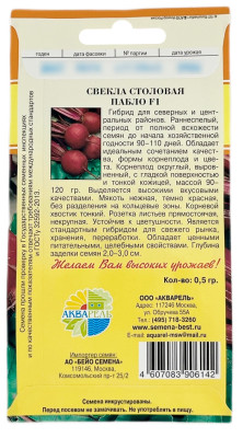 Свекла Столовая пабло F1 АКВАРЕЛЬ описание
