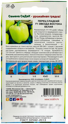 Перец Звезда Востока Белая F1 СеДеК описание