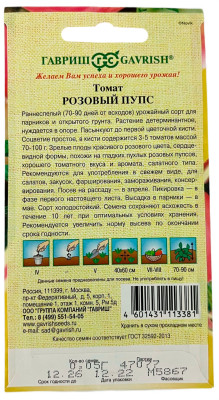 Томат Розовый пупс 0,05 г автор.