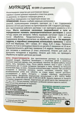 Средство от муравьев Мурацид 10мл описание