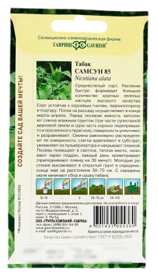 Табак САМСУН 85 ГАВРИШ описание