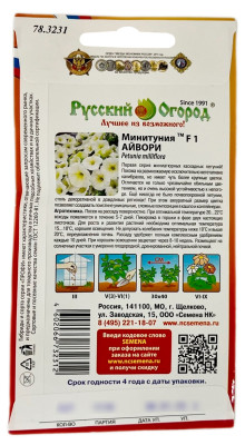 Минитуния АЙВОРИ Русский Огород описание