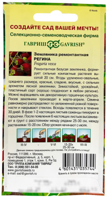 Земляника Регина 0,03 г