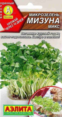 Микрозелень Мизуна микс