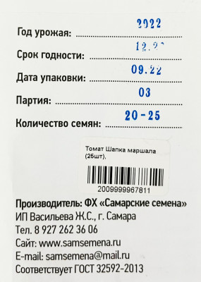 Томат Шапка маршала (25шт)