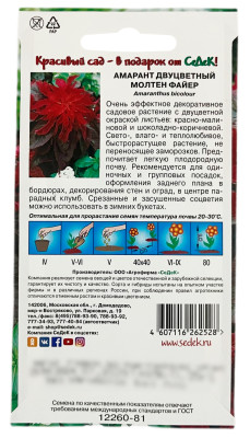 АМАРАНТ МОЛТЕН ФАЙЕР (ДВУЦВЕТНЫЙ) СеДеК описание