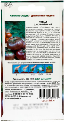 Томат Сахар Черный 0,1г