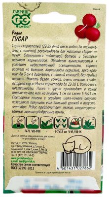 Редис Гусар Ленивый огород ГАВРИШ описание