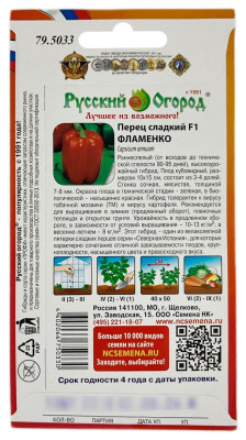 Перец сладкий ФЛАМЕНКО Русский Огород описание