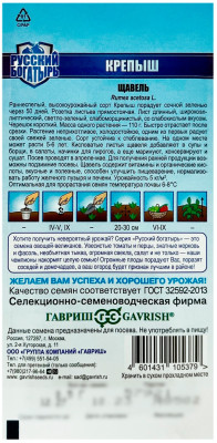 Крепыш ЩАВЕЛЬ ГАВРИШ описание