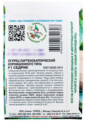 Огурец Седрик F1 описание