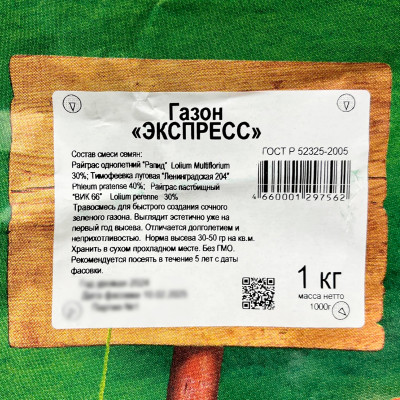 Газон ЭКСПРЕСС 1кг