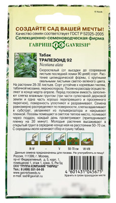 Табак ТРАПЕЗОНД 92 ГАВРИШ описание
