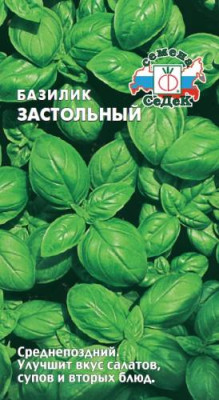 Базилик Застольный пряность