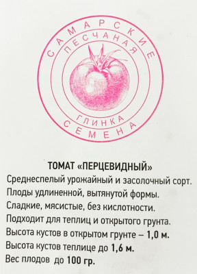 Томат Перцевидный красный (25шт)