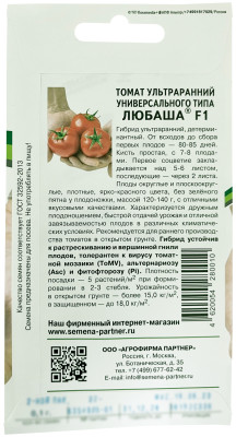 Томат Любаша F1 0,1г