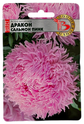 Астра китайская ДРАКОН САЛЬМАОН ПИНК Биотехника