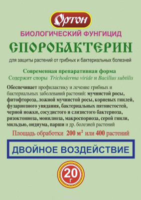 Споробактерин 20г Ортон 04-004