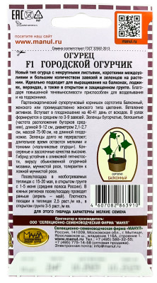 Огурец Городской огурчик F1