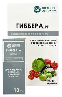 ГИББЕРА, ВР 10мл