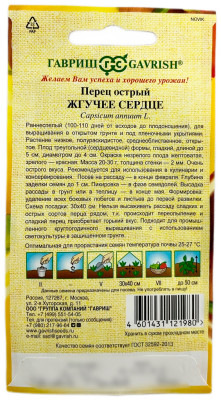 Перец острый Жгучее сердце 0,1 г автор.Н24