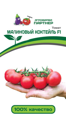 томат Малиновый Коктейль F1 5шт