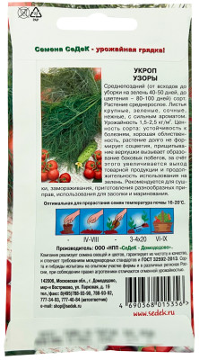 Укроп Узоры (Евро, 2)