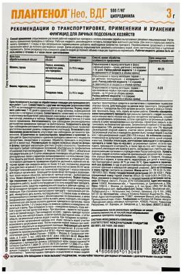 ПЛАНТЕНОЛ НЕО 3г Август описание