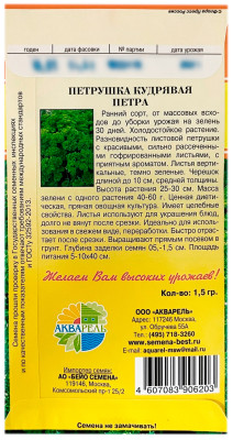 Петрушка кудрявая ПЕТРА АКВАРЕЛЬ описание