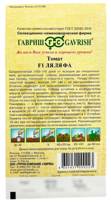 Томат Ля-ля-фа F1 ГАВРИШ описание