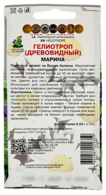 Гелиотроп древовидный Марина ПОИСК описание