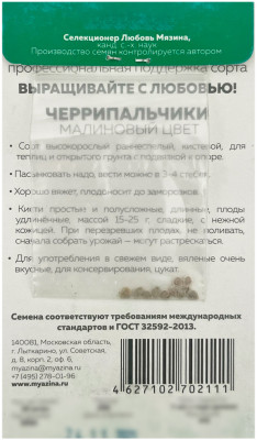 Томат ЧЕРРИПАЛЬЧИКИ Любовь Мязина описание