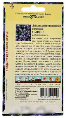 Лобелия длинночерешковая ампельная САПФИР ГАВРИШ описание