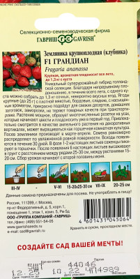 Земляника (Клубника) Грандиан F1 пробирка 5 шт