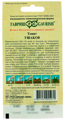 Томат УШАКОВ ГАВРИШ описание
