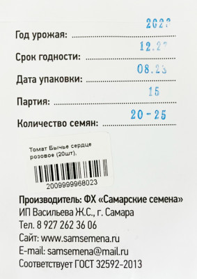 Томат Бычье сердце розовое (20шт)