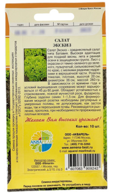 Салат ЭКСКИЗ АКВАРЕЛЬ описание