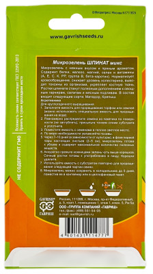 Микрозелень на окне ШПИНАТ МИКС bio greens описание