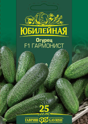 Огурец Гармонист F1, серия Юбилейный 25 шт. (большой пакет)